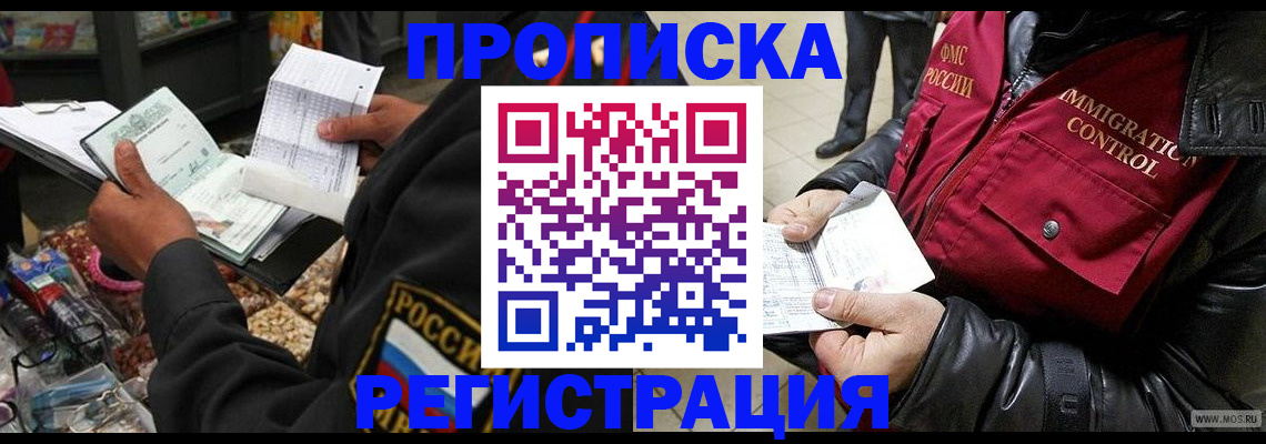 временная прописка в Раменском